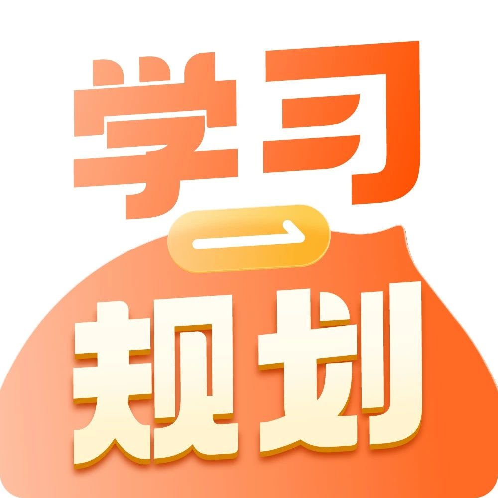 CSP-J/S赛事最全学习规划来啦!4个阶段助力斩获目标奖项!