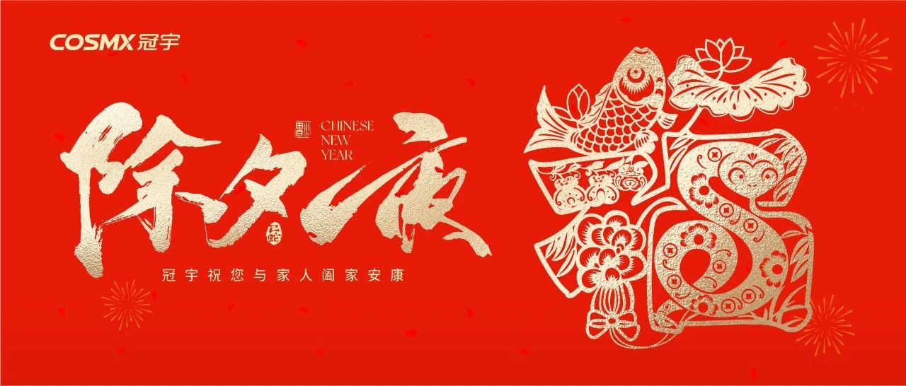 喜迎新春，「宇」你同庆