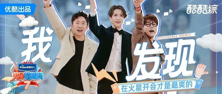 笑中带泪共赴回忆之旅，《火星情报局》第七季圆满收官