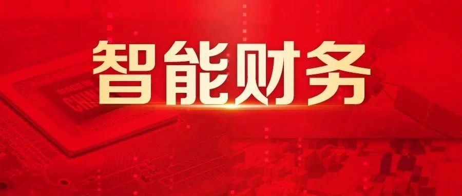践行财务管理数智化发展理念，用友从改变员工出行体验入手