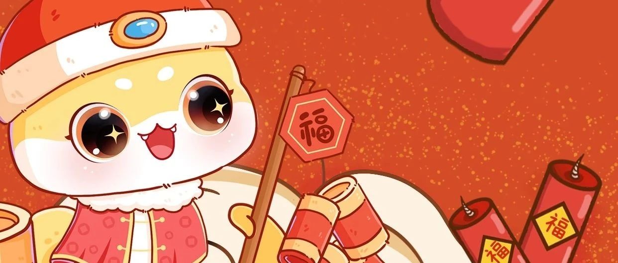 带上它，回家过年！