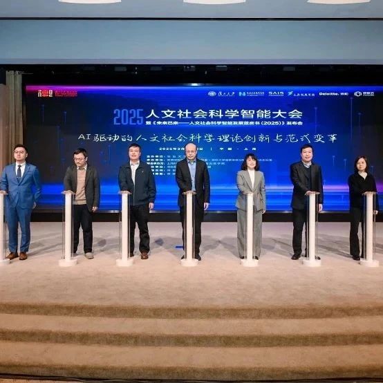 德勤助力发布国内首部人文社科智能发展蓝皮书