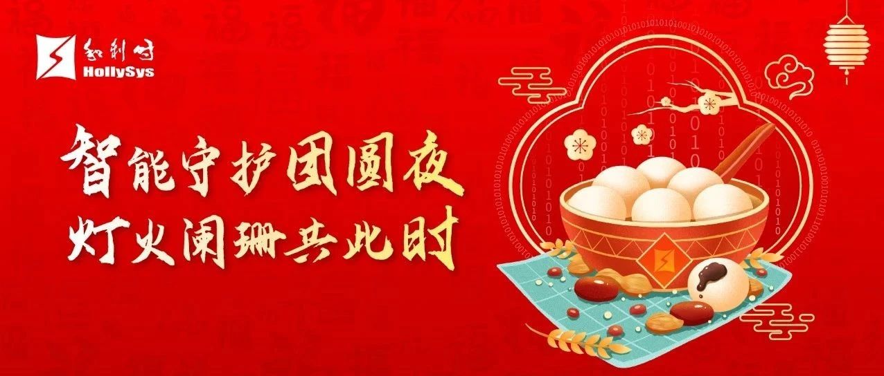 闹元宵猜灯谜，此刻正团圆