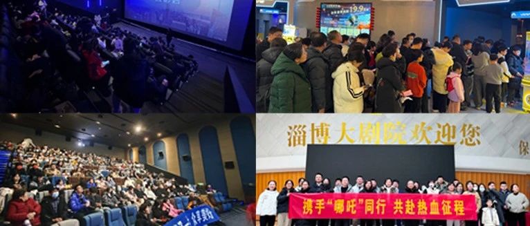200场观影！2万人邀约！瑞众邀请客户观看《哪吒2》，助力国产电影“升国旗”
