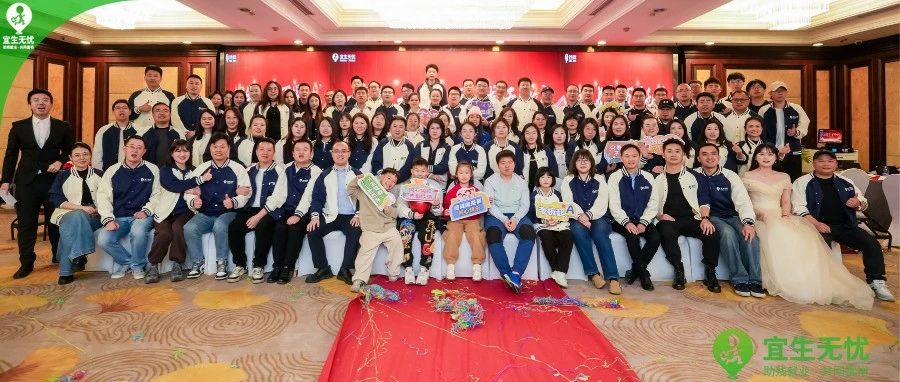 宜生动态丨宜生无忧年会盛典圆满举办！