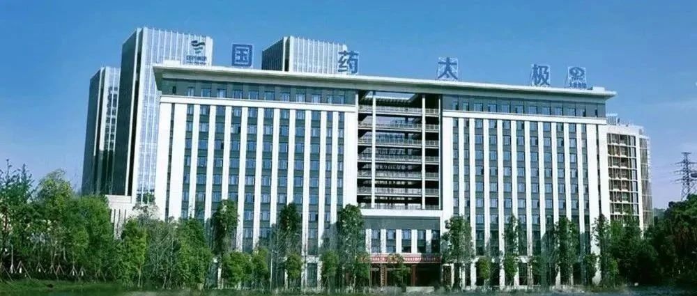 全产业链数字化国药太极：引领中药传承与创新