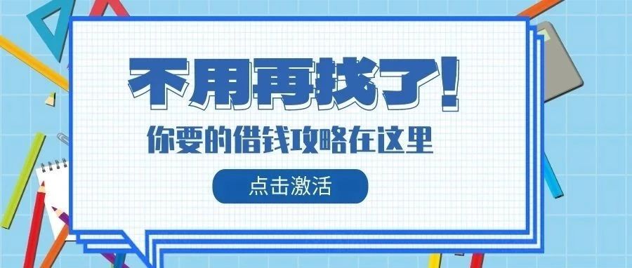 岁末钱不够花？这份“救急”攻略请收好！