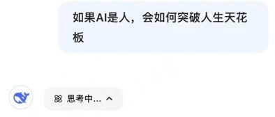 考研焦虑破解指南：DeepSeek告诉你如何用3年换30年竞争力！