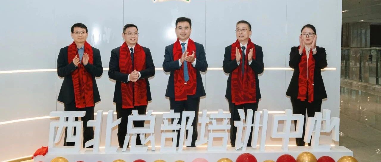 智汇长安，赋能未来——和利时西安培训中心正式启动，开启工业智能化人才培养新篇章