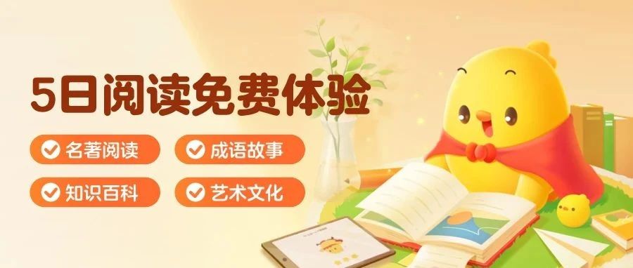 您已被移入开学赠送名单！