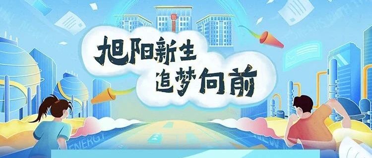 旭阳集团 博士人才招聘