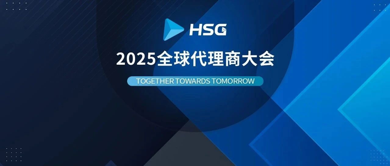 3月20日 · 苏州 | 宏山激光2025全球代理商大会邀请函