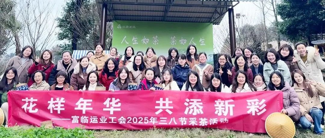 春暖三月天  情满妇女节