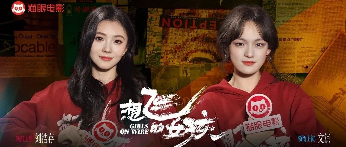 刘浩存文淇谈想飞含义