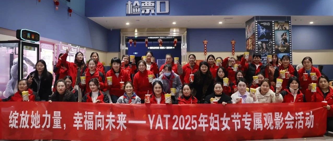 绽放她力量，幸福向未来——亚特妇女节主题活动（二）