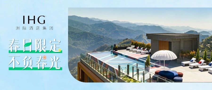 800小时春日大促｜尽享春日心动旅程