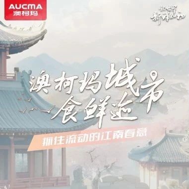 春日焕新丨抓住流动的江南春意