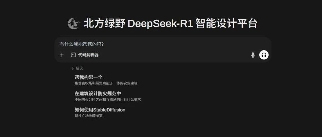 北方绿野AI平台正式牵手DeepSeek!