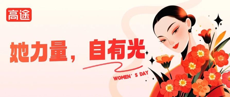 「她们的」教育图鉴：世界的主角，闪耀不止今天