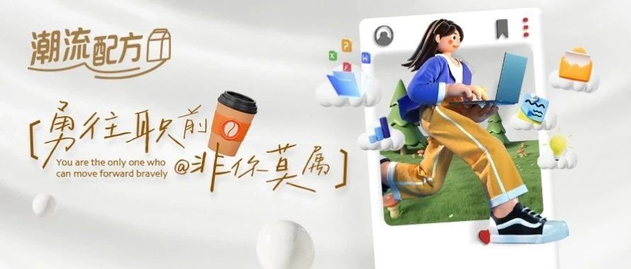 金三银四求职季！打气果咖助你「啡」向未来