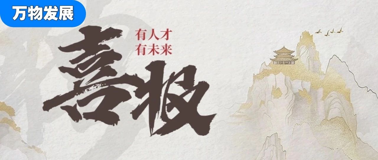 春风万里遍蝶城  | 万物发展