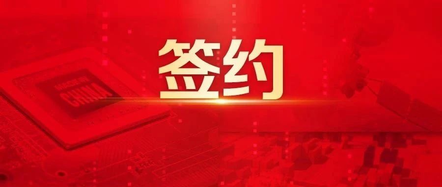 签约！水电五局选择用友BIP，擘画工程项目管理数智新蓝图