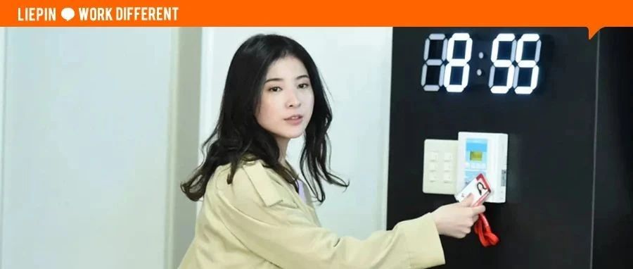 公司“强制下班”，所以我可以到点失联吗？