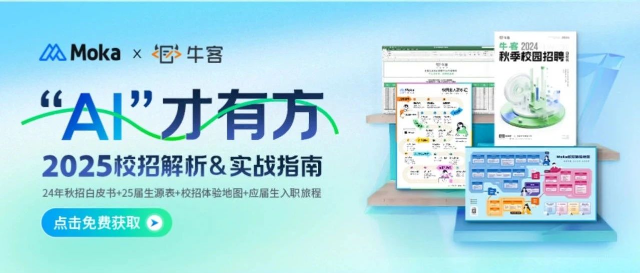 围观直播，领取校招指南