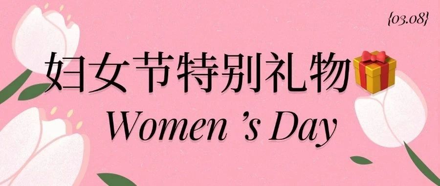 38妇女节｜健康打卡，赢取华为手环！