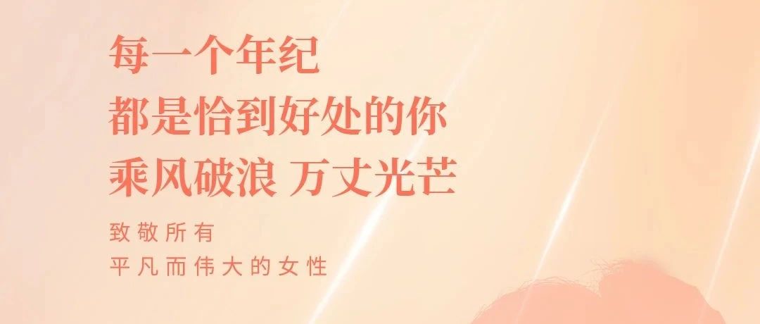 漫漫春日 熠熠芳华|机械九院祝全体女员工节日快乐！