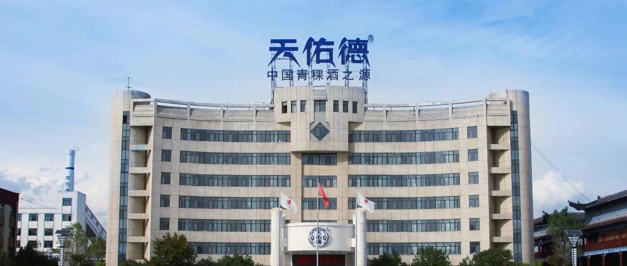天佑德青稞酒在海南成立新公司，布局再拓展！