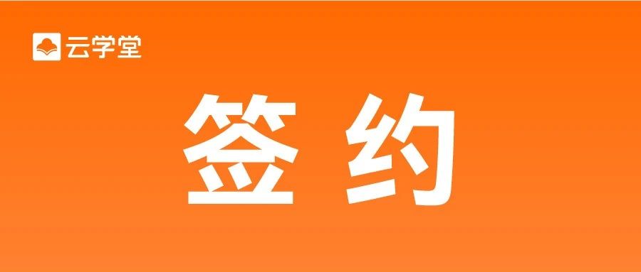 云学堂签约全球动力运动装备领军企业春风动力