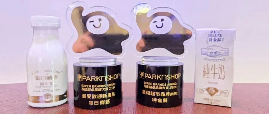 双双获奖！每日鲜语、特仑苏斩获香港两项大奖