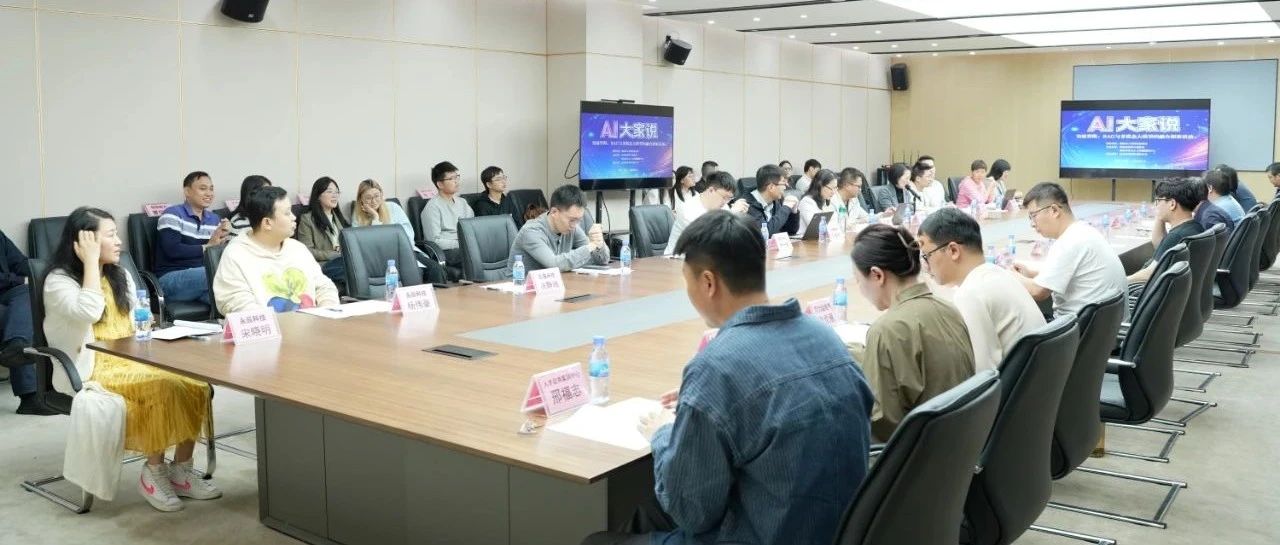 AI大家说——“突破界限：RAG与多模态大模型的融合探索”专题活动在远光软件举行