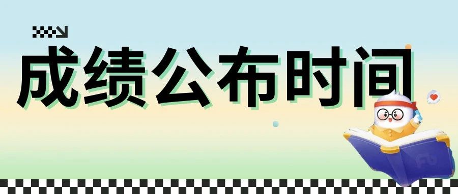 2025年陕西省考成绩公布时间