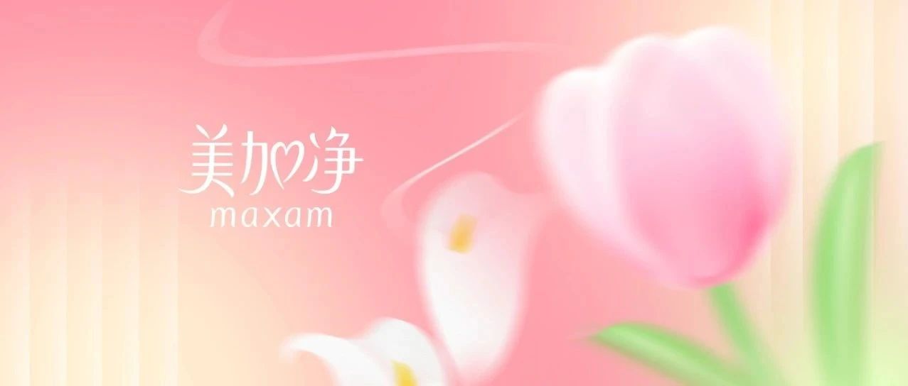 春有信花如期 | 美加净向你发出美肌邀请，共鸣人间春色