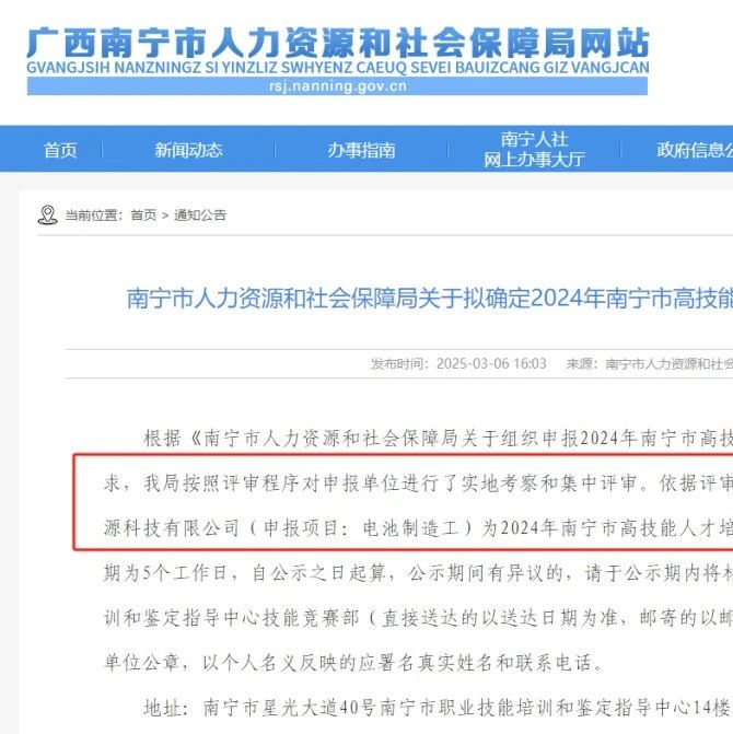 喜报 | 广西宁福新能源获批南宁市高技能人才培养基地