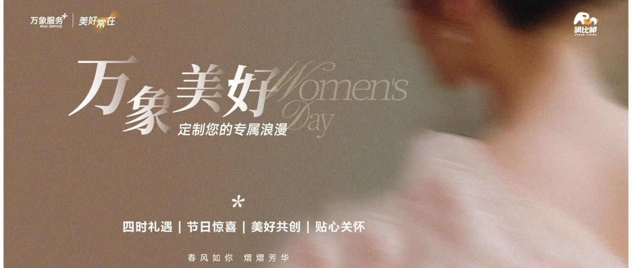 润比邻 | 置顶她们，定制属于自己的专属浪漫~