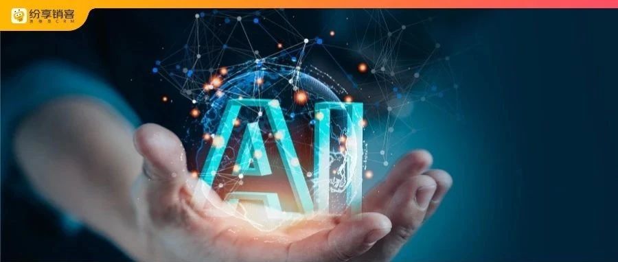 纷享AI | ShareAgent 2.0 重磅升级，助力企业AI Agent个性化定制