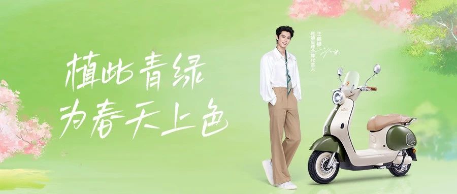 植树节丨雅迪用每一公里，为地球添一抹绿！