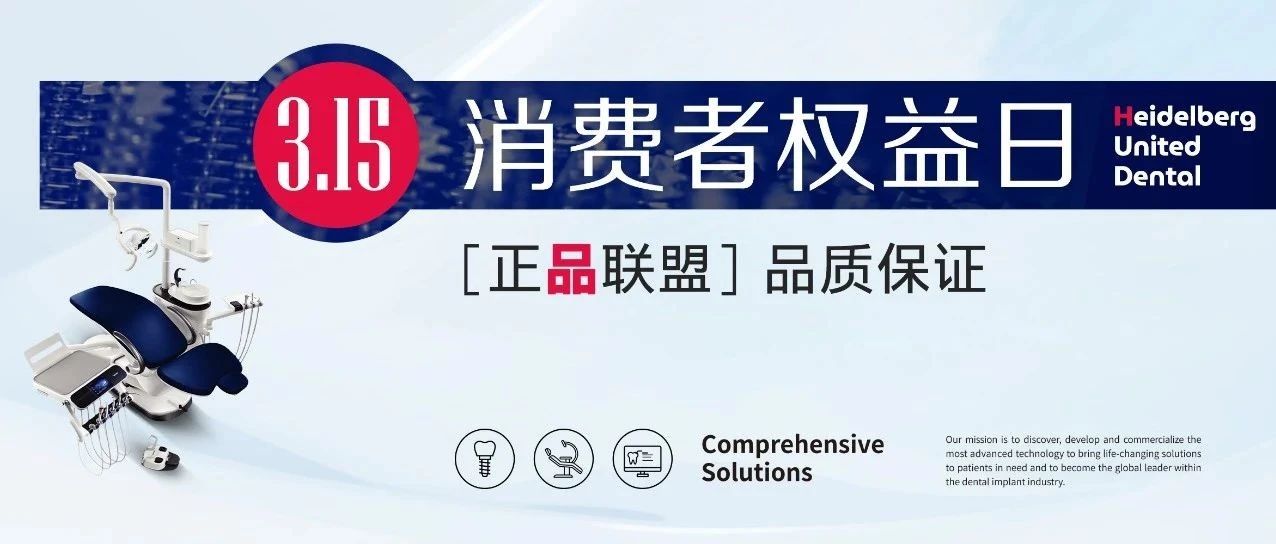 诚信为本·品质医疗 | 海德堡联合口腔:用德国品质定义口腔医疗新标准,做津城市民信赖的齿科品牌