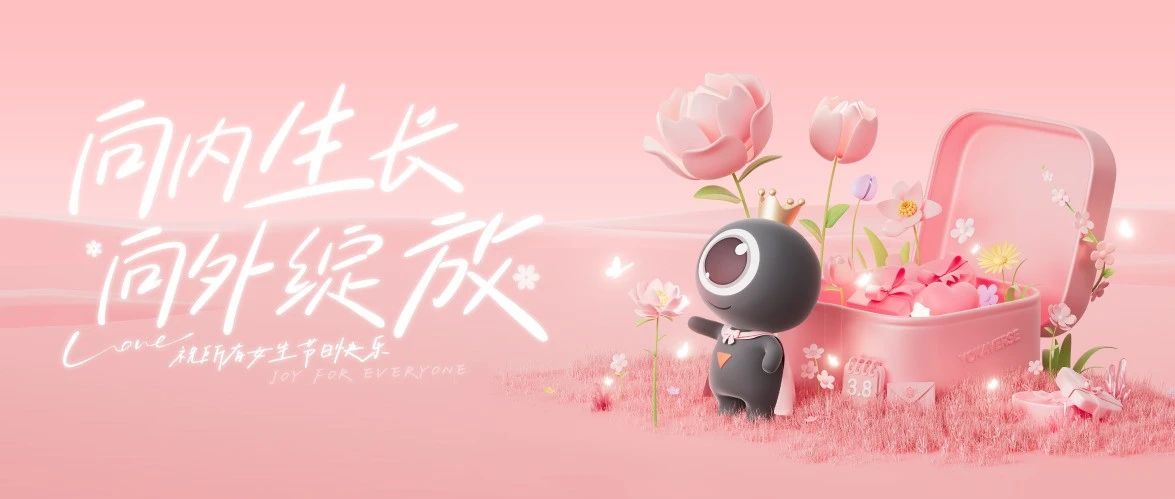 妇女节丨祝所有女生节日快乐！