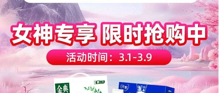 38节|女神专享 超品质 超优惠 送货到家 限时抢购中~