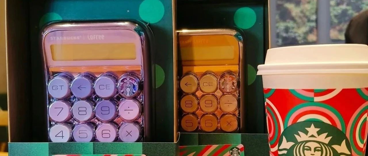 星巴克×Lofree洛斐联名款计算器重磅回归