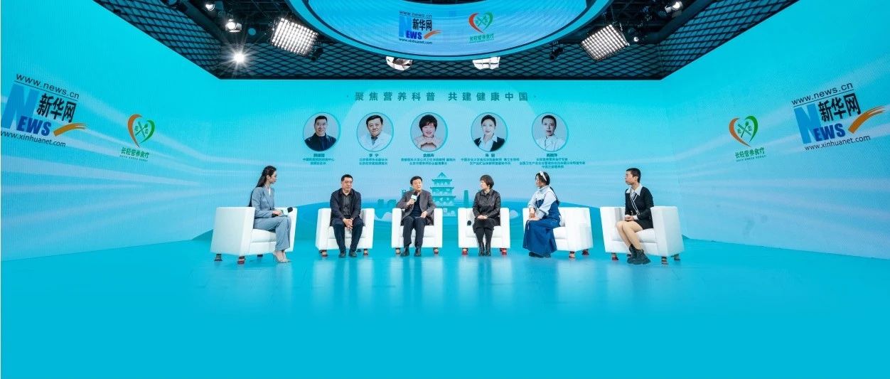 长轻携手新华网启动《中国居民营养膳食科普专项行动》！共筑健康中国