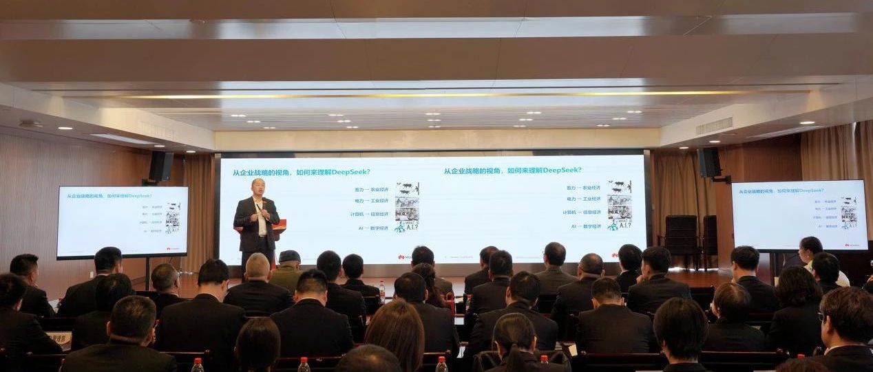拥抱AI大时代，民泰银行邀请华为专家授课