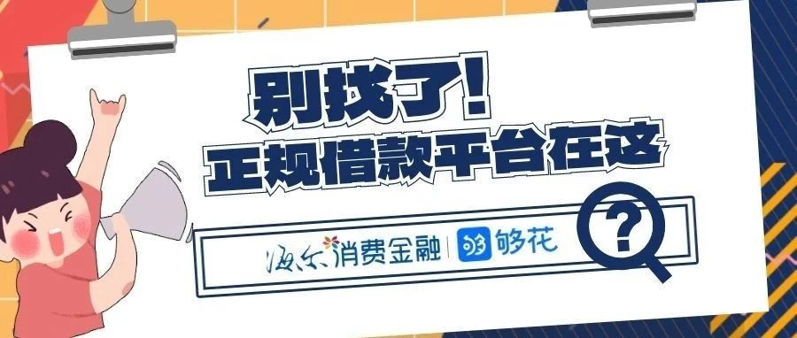 你缺钱吗？借款正规平台了解一下→