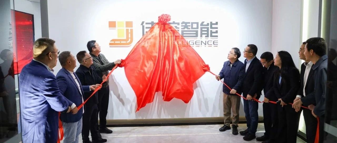 佳控智能交通系统（广东）有限公司揭牌成功，开启“空、地、隧”立体交通新征程