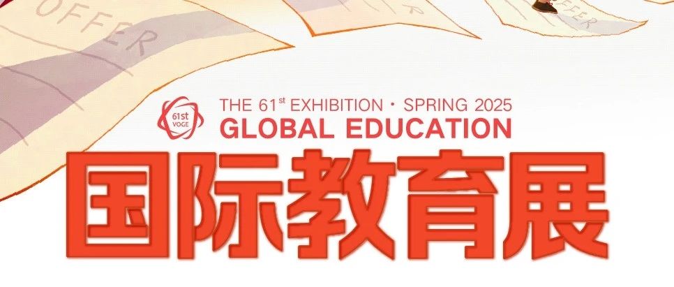 不容错过的留学盛会！第61届新东方国际教育展—沈阳站！高能来袭！