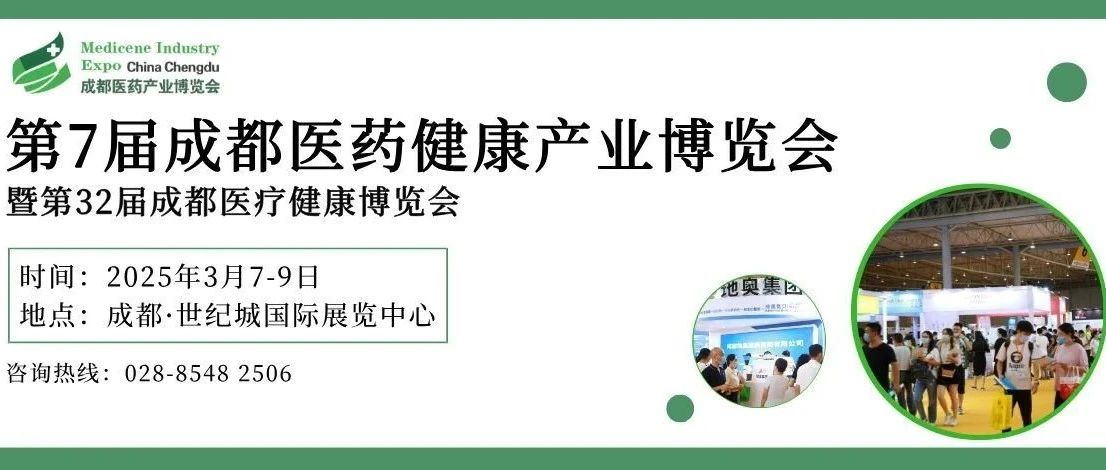 【相约成都】力诺药包邀您共聚第7届成都医药健康产业博览会!